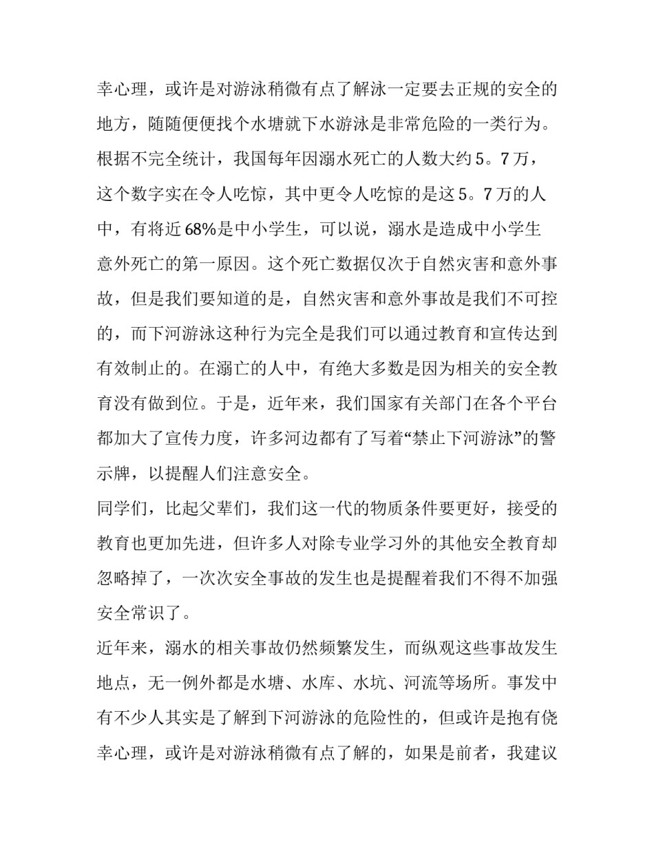 初中生防溺水演讲稿(大全12篇)_第3页