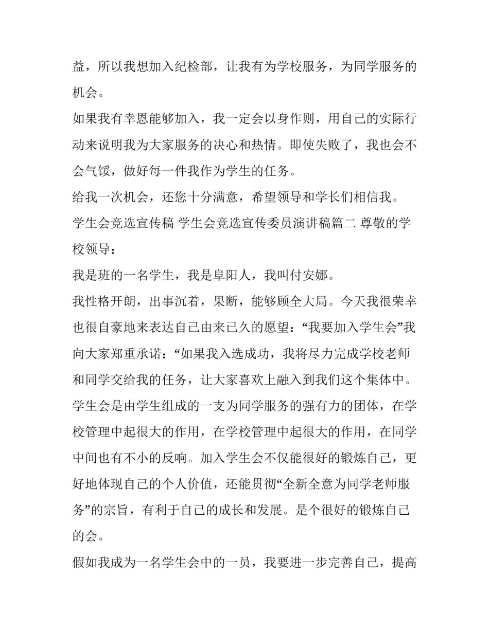学生会竞选宣传稿 学生会竞选宣传委员演讲稿(17篇)_第2页