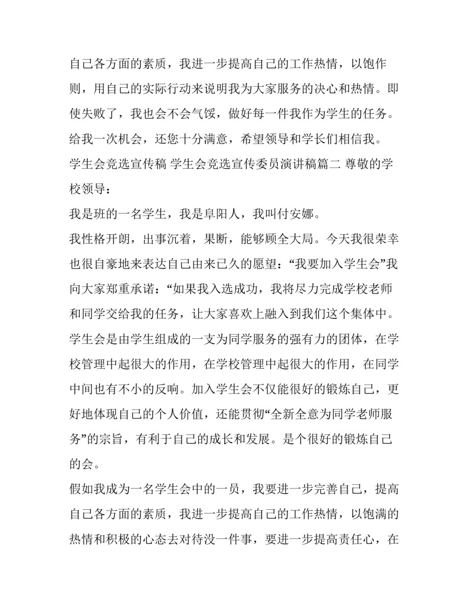 学生会竞选宣传稿 学生会竞选宣传委员演讲稿(17篇)_第3页