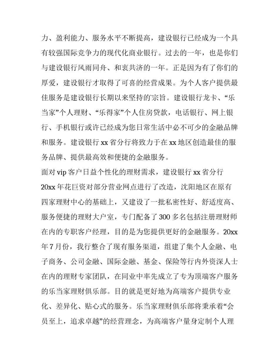 2023年新春客户答谢会发言稿(三篇)_第2页