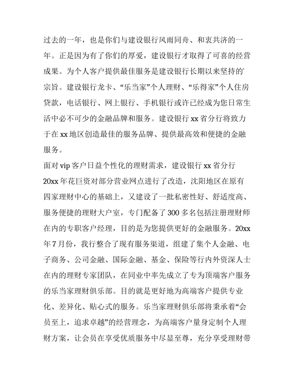 2023年新春客户答谢会发言稿(三篇)_第3页