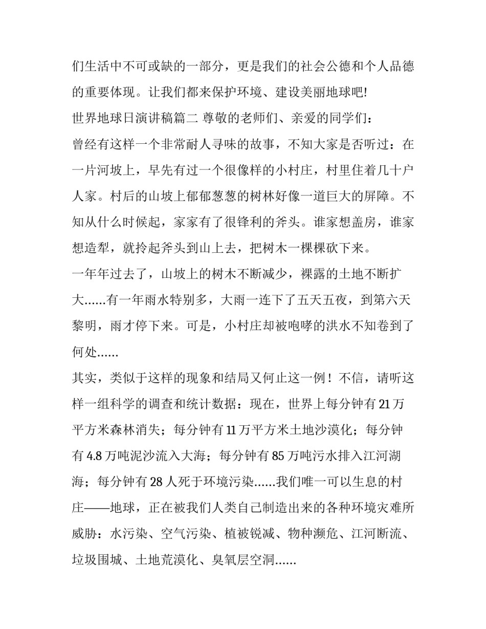 世界地球日演讲稿(通用10篇)_第3页