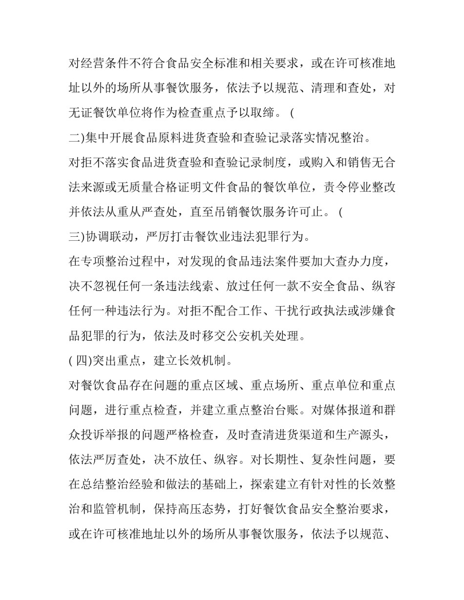 餐饮店铺运营方案 餐饮运营规划方案(5篇)_第2页