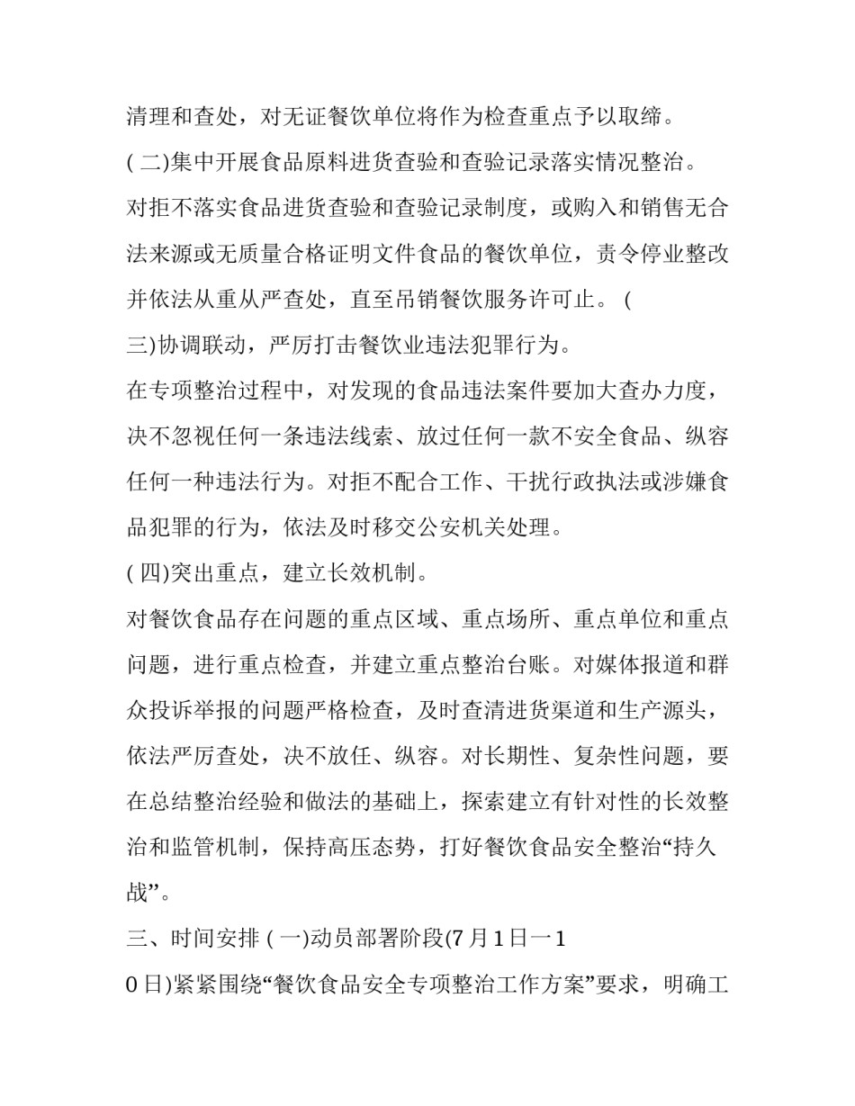 餐饮店铺运营方案 餐饮运营规划方案(5篇)_第3页