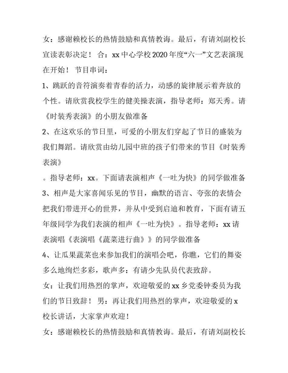 最新六一儿童节主持语(三篇)_第2页