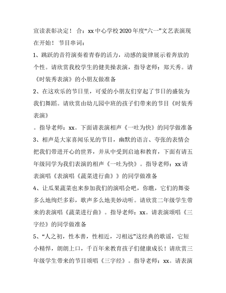 最新六一儿童节主持语(三篇)_第3页