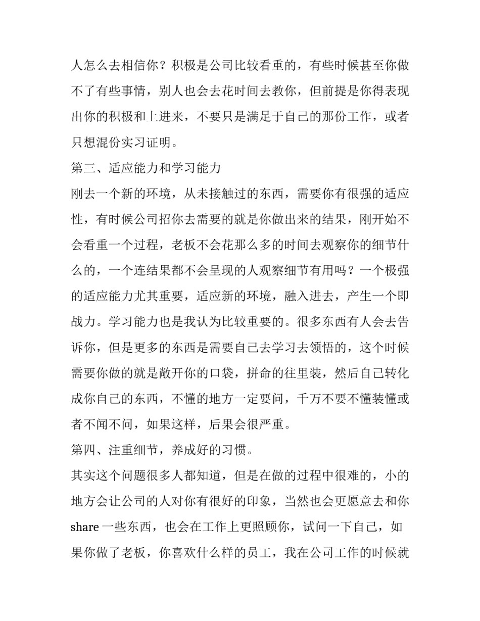 关于葡萄酒厂生产实习报告_第3页