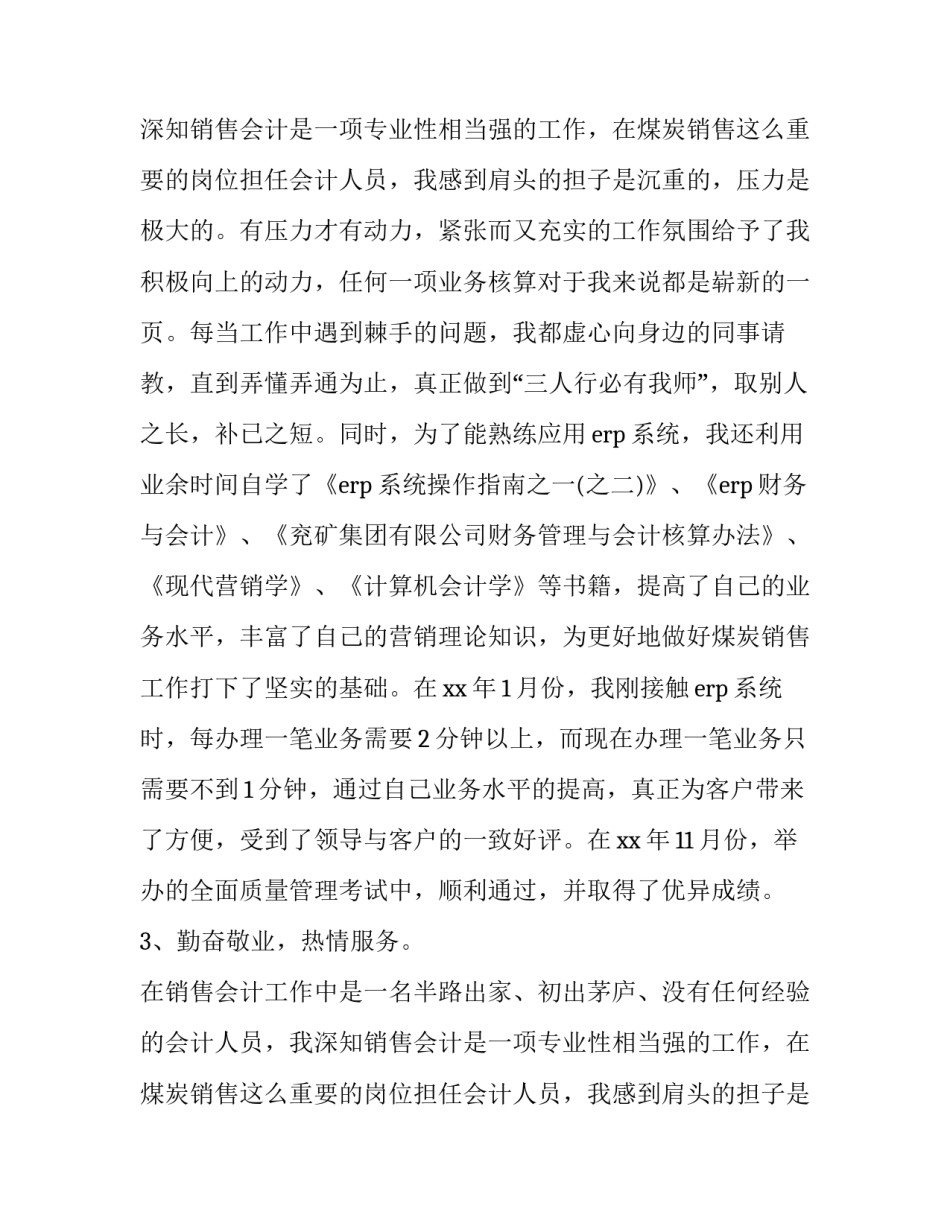 会计述职报告 (3篇)_第2页