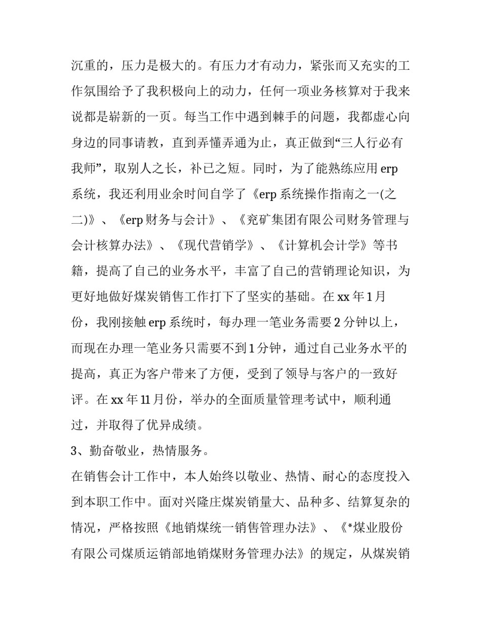 会计述职报告 (3篇)_第3页