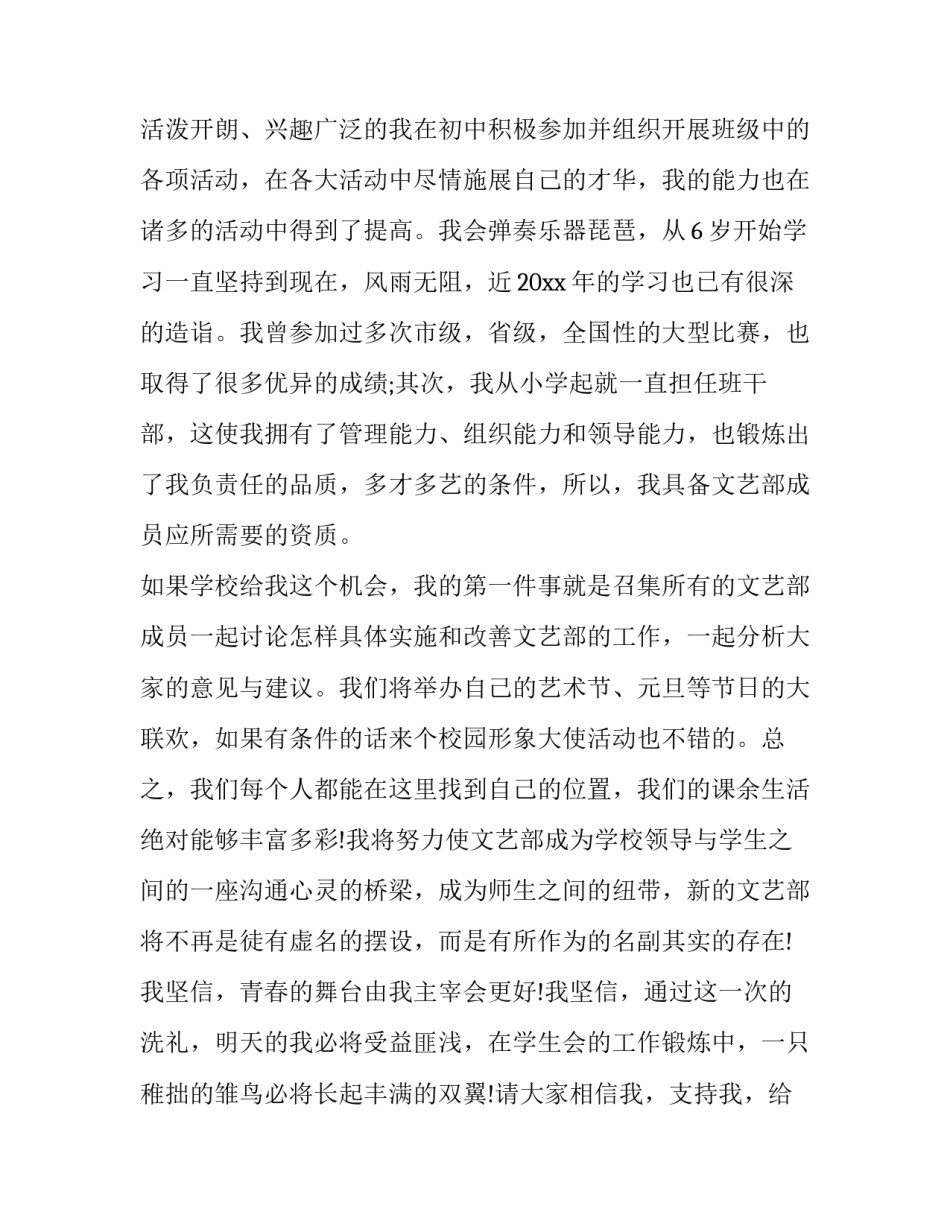最新学生会竞选成员演讲稿(十九篇)_第2页