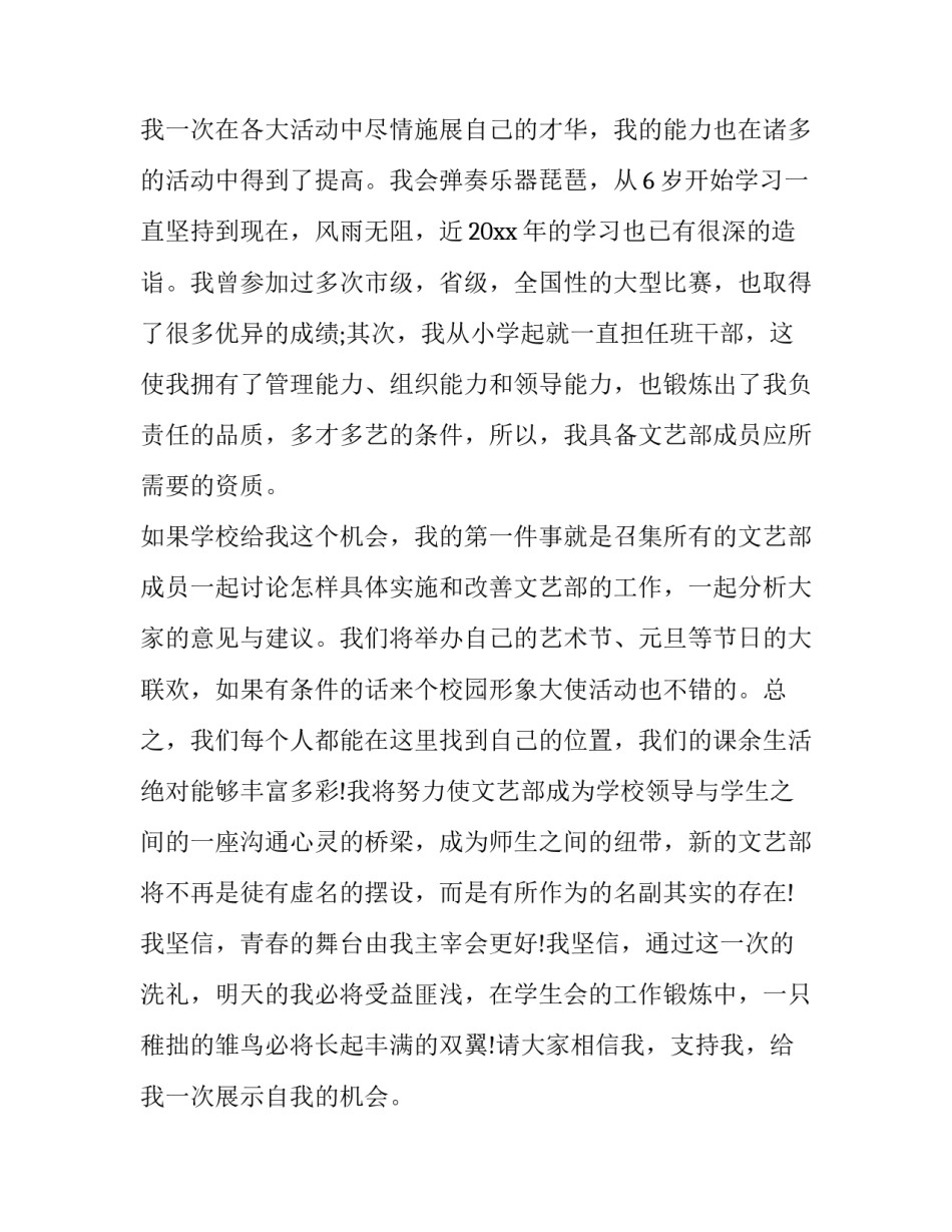 最新学生会竞选成员演讲稿(十九篇)_第3页