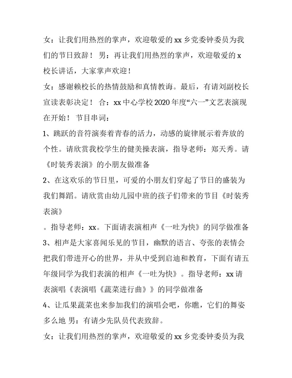 最新庆六一儿童节主持人台词(三篇)_第2页