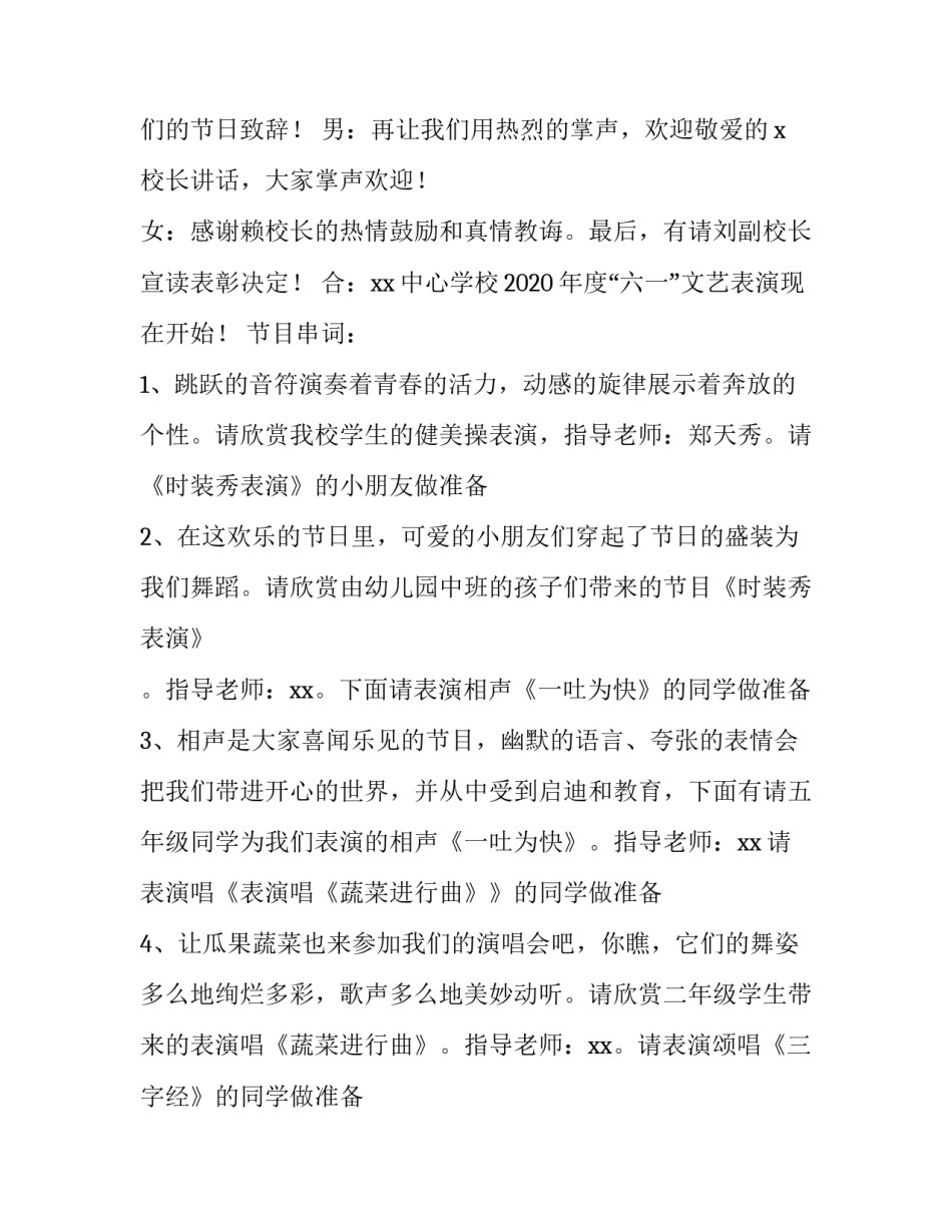 最新庆六一儿童节主持人台词(三篇)_第3页