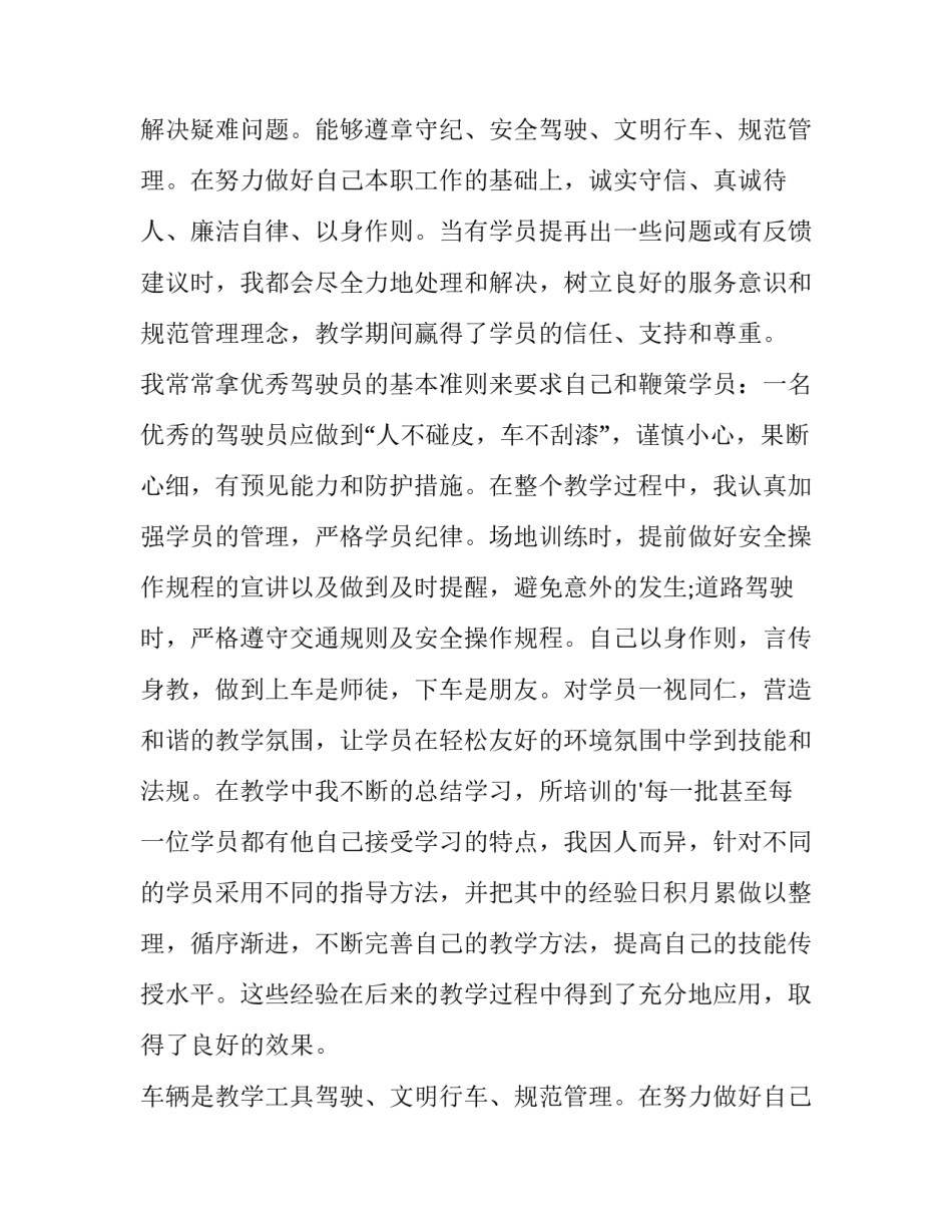 最新驾校教练员述职报告 驾校教练述职报告(5篇)_第2页