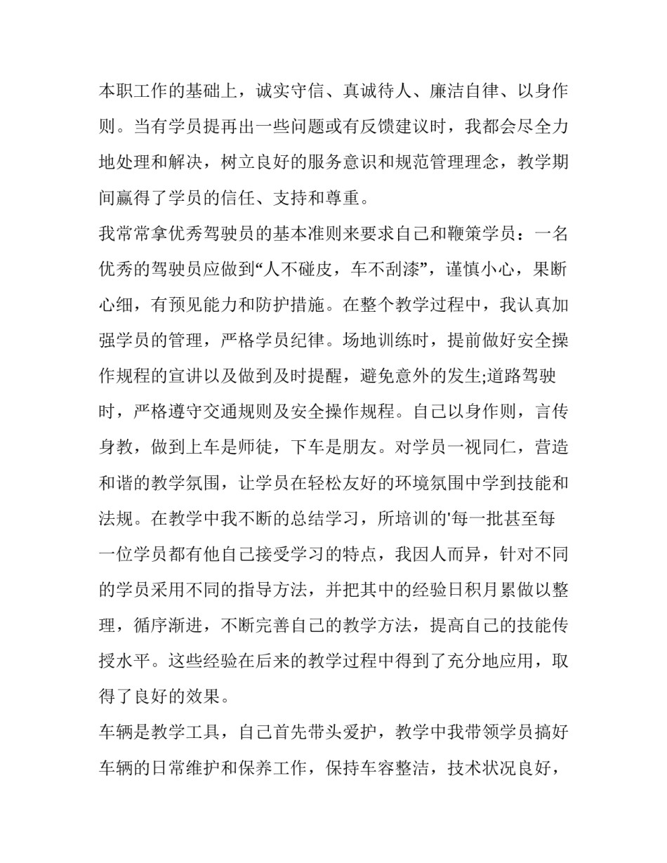 最新驾校教练员述职报告 驾校教练述职报告(5篇)_第3页