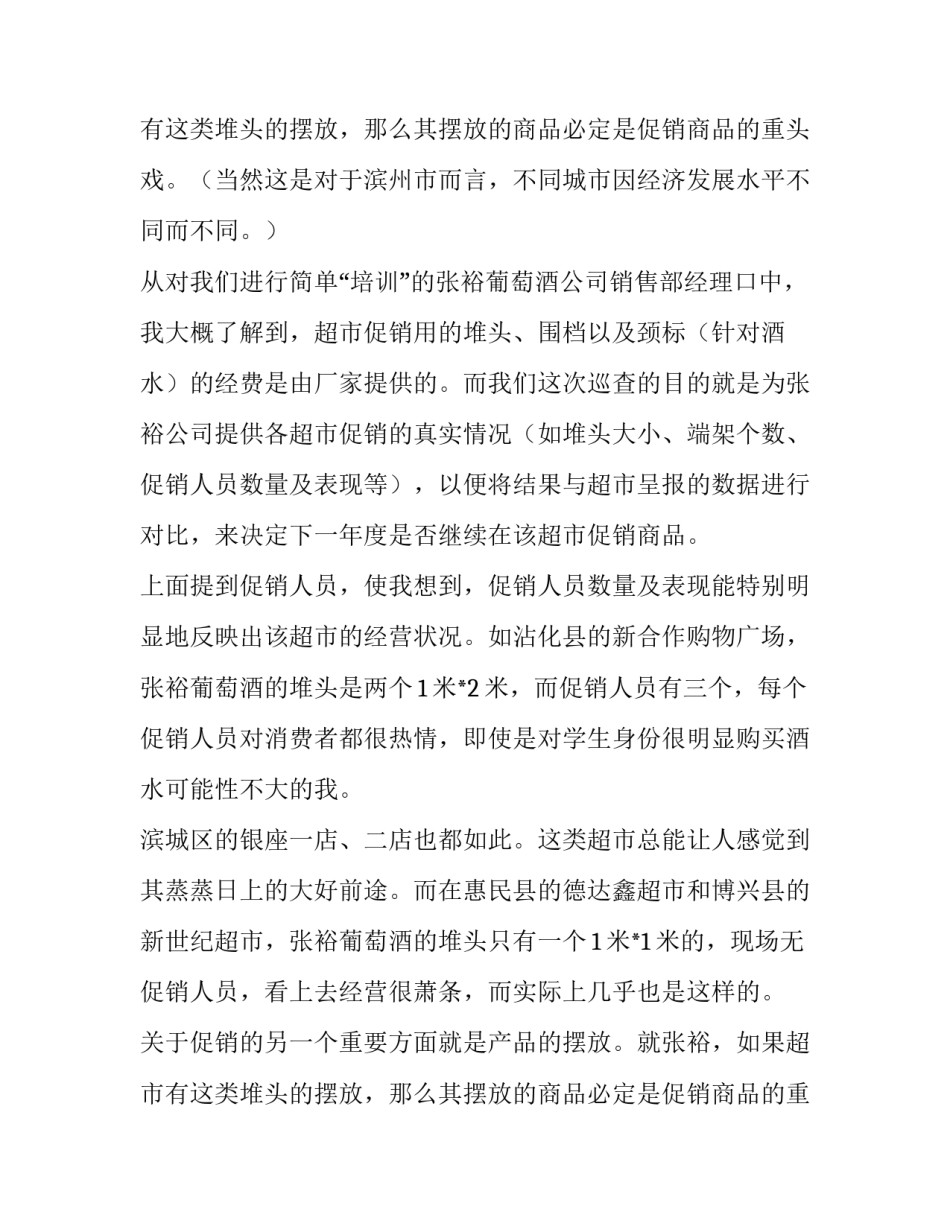 寒假社会实践报告300字(3篇)_第2页