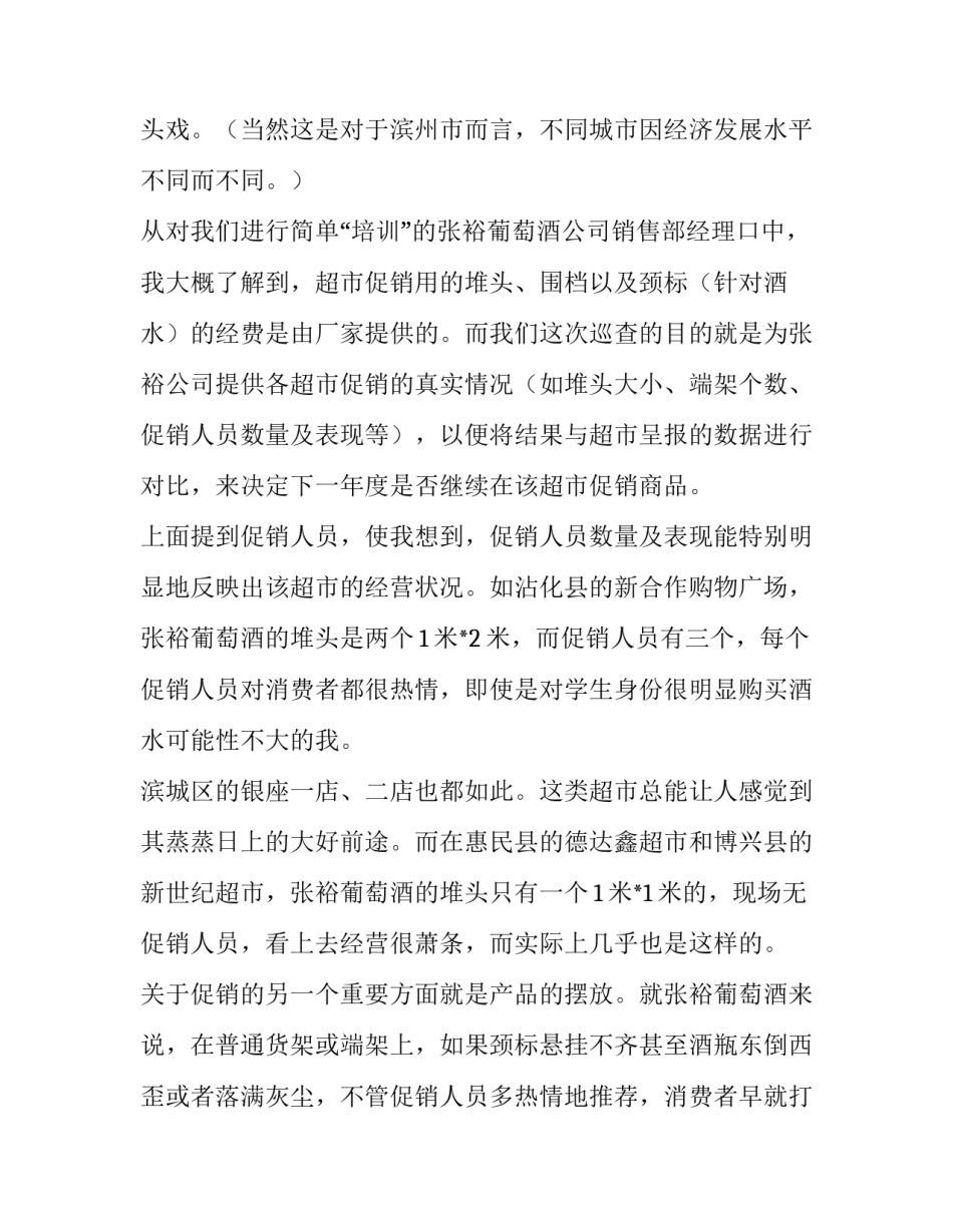 寒假社会实践报告300字(3篇)_第3页