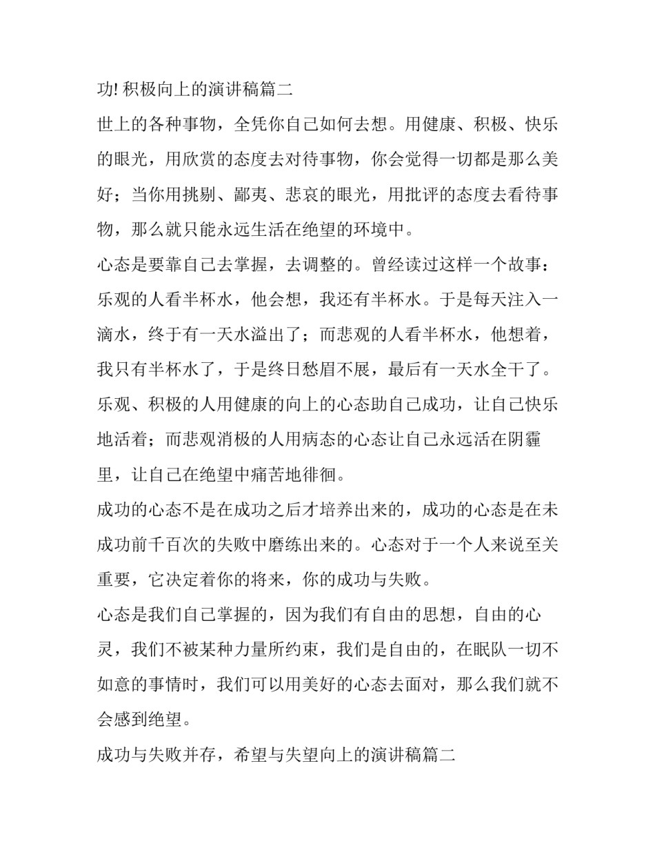 最新积极向上的演讲稿(大全13篇)_第2页