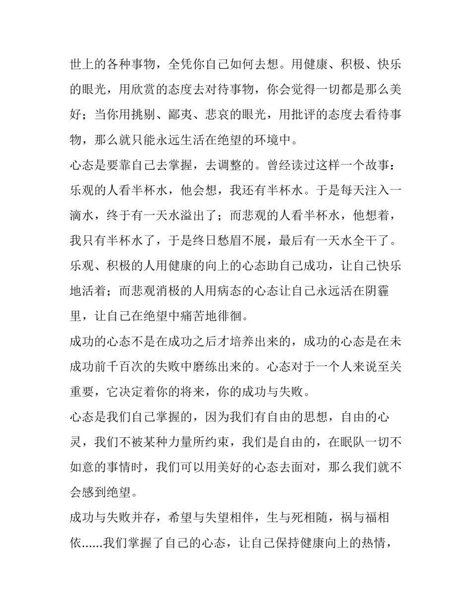 最新积极向上的演讲稿(大全13篇)_第3页