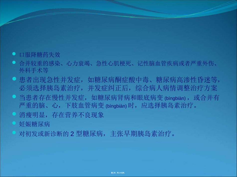 2022年医学专题—常用胰岛素制剂简介.ppt_第2页