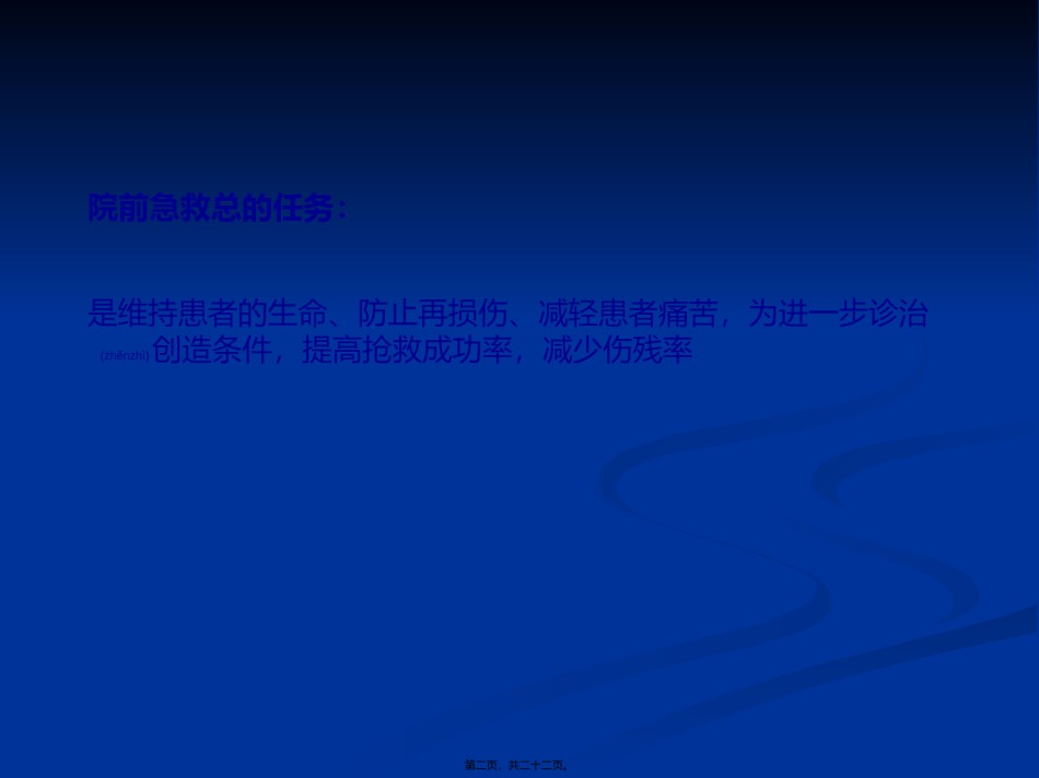 2022年医学专题—常用止血包扎方法..ppt_第2页