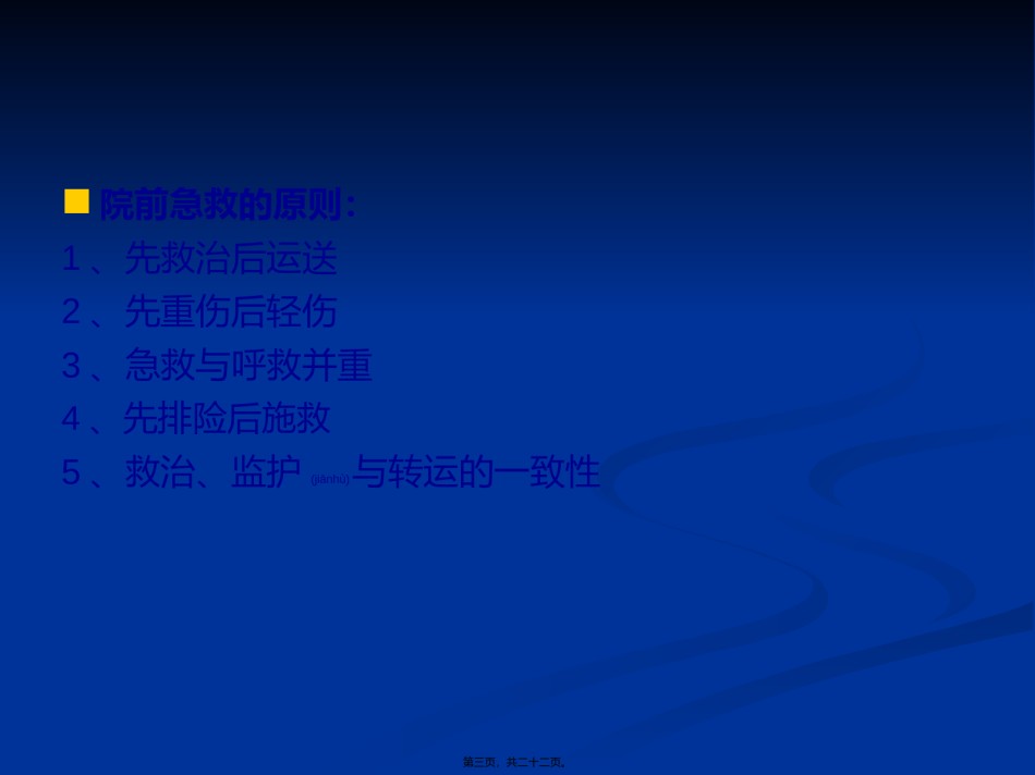 2022年医学专题—常用止血包扎方法..ppt_第3页