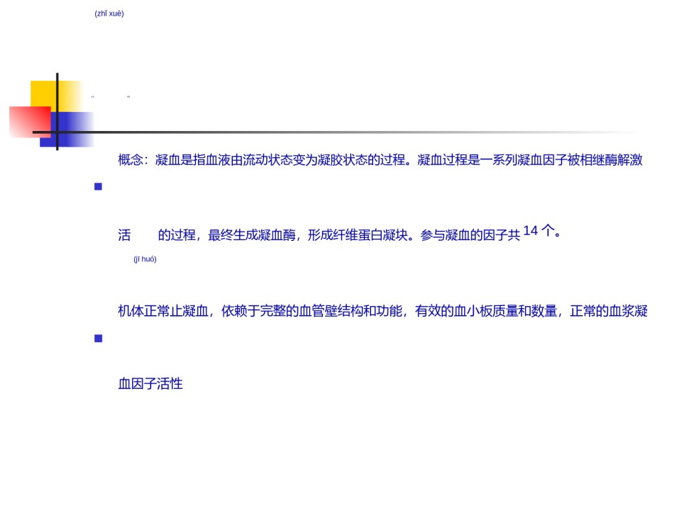 2022年医学专题—常用止血药比较.ppt_第2页