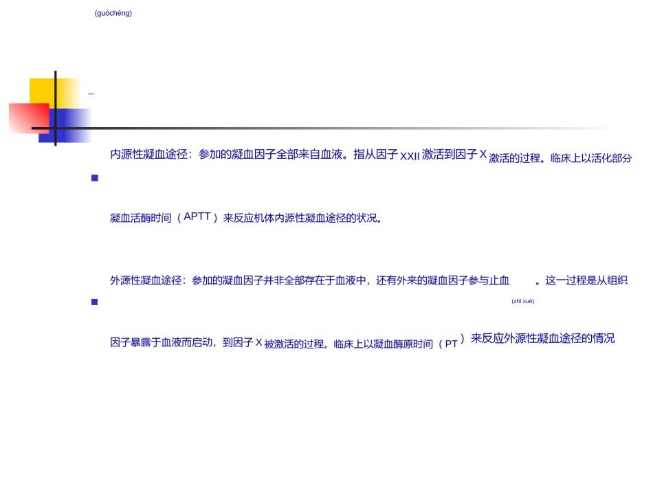 2022年医学专题—常用止血药比较.ppt_第3页