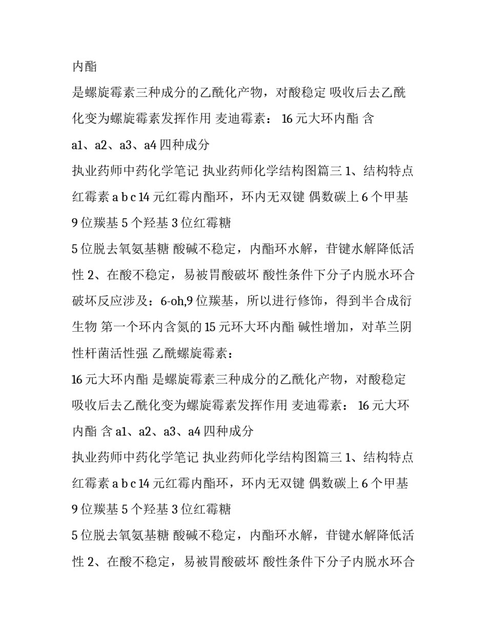 2023年执业药师中药化学笔记 执业药师化学结构图(3篇)_第2页