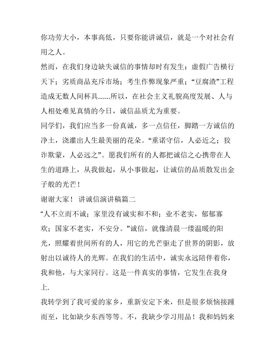 2023年讲诚信演讲稿(通用10篇)_第2页
