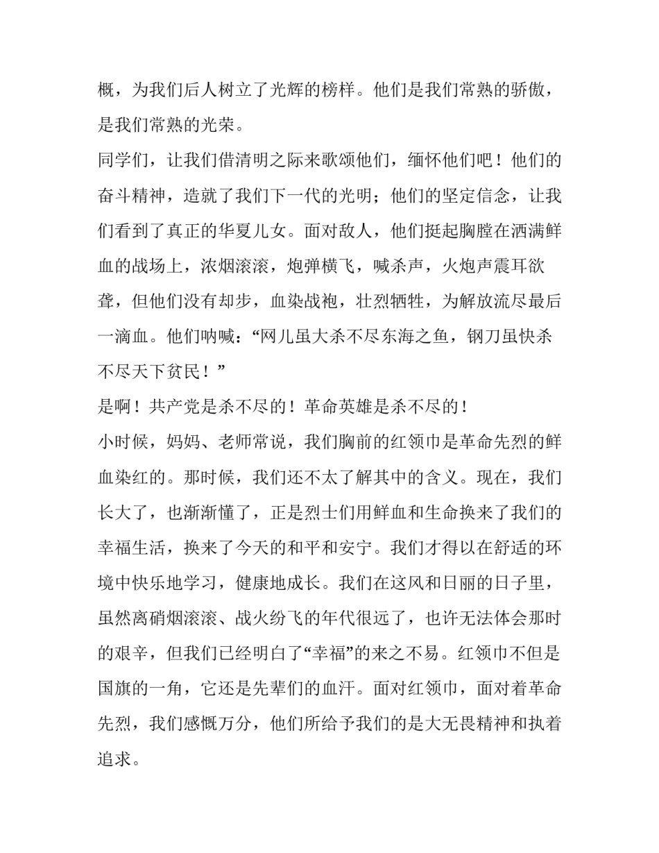 最新清明节扫墓讲话稿网 清明节扫墓讲话稿(模板8篇)_第2页