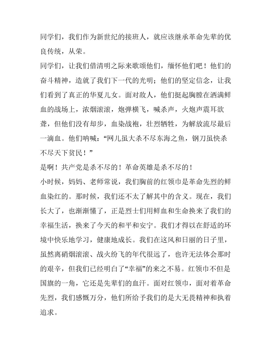 最新清明节扫墓讲话稿网 清明节扫墓讲话稿(模板8篇)_第3页