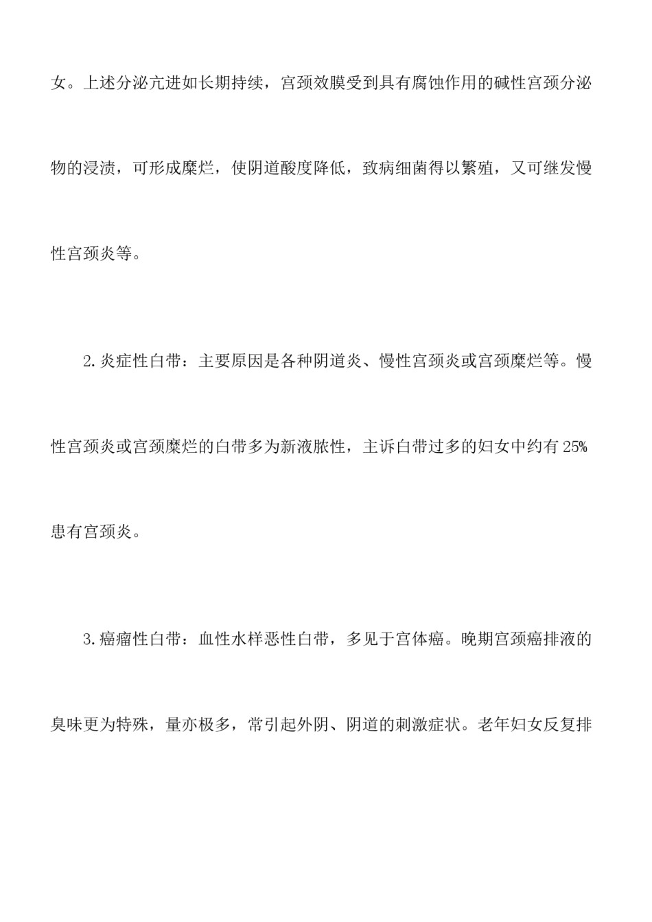 2022年医学专题—常州仁爱医院专家解答-白带异常怎么办(精).docx_第2页