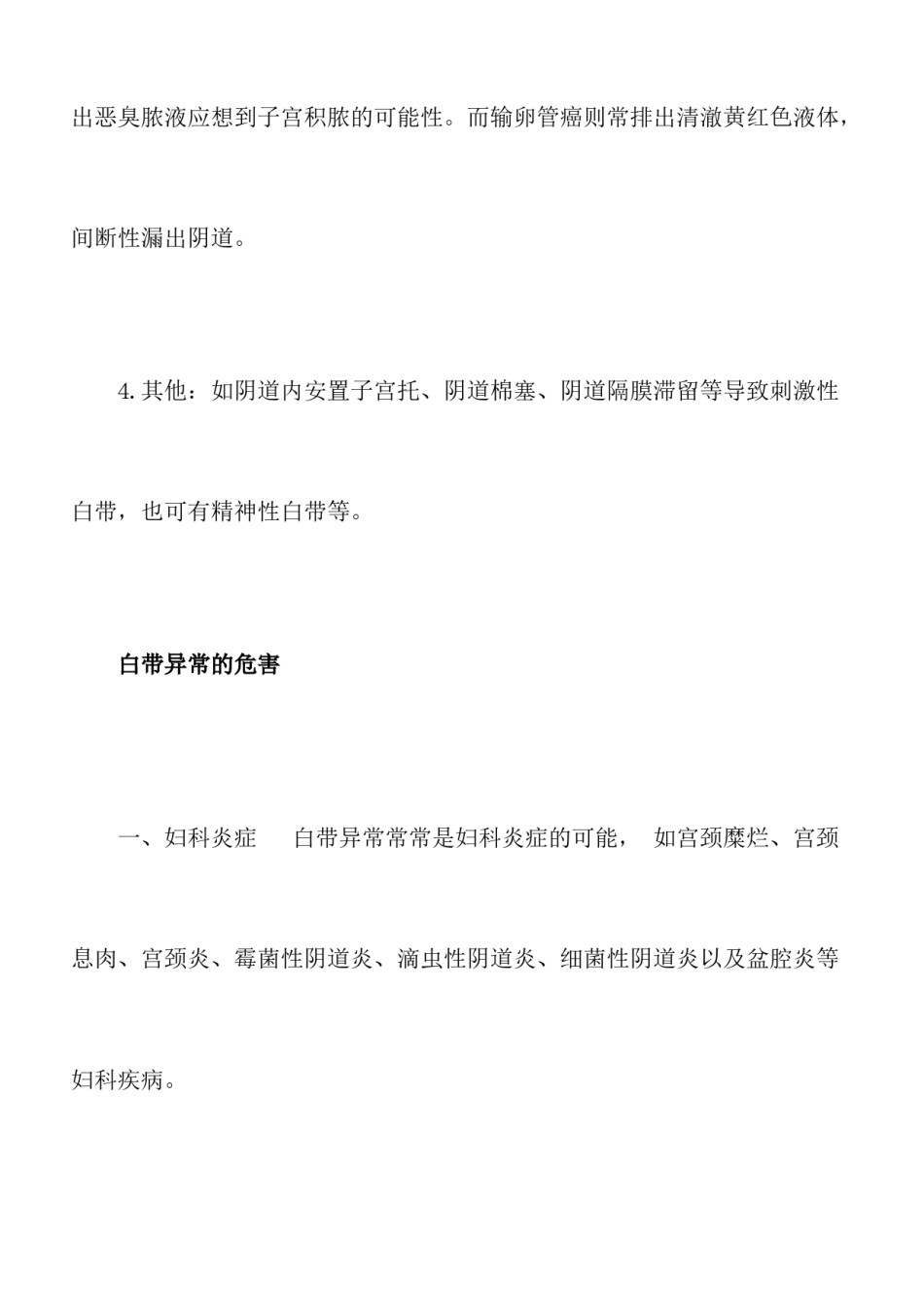 2022年医学专题—常州仁爱医院专家解答-白带异常怎么办(精).docx_第3页