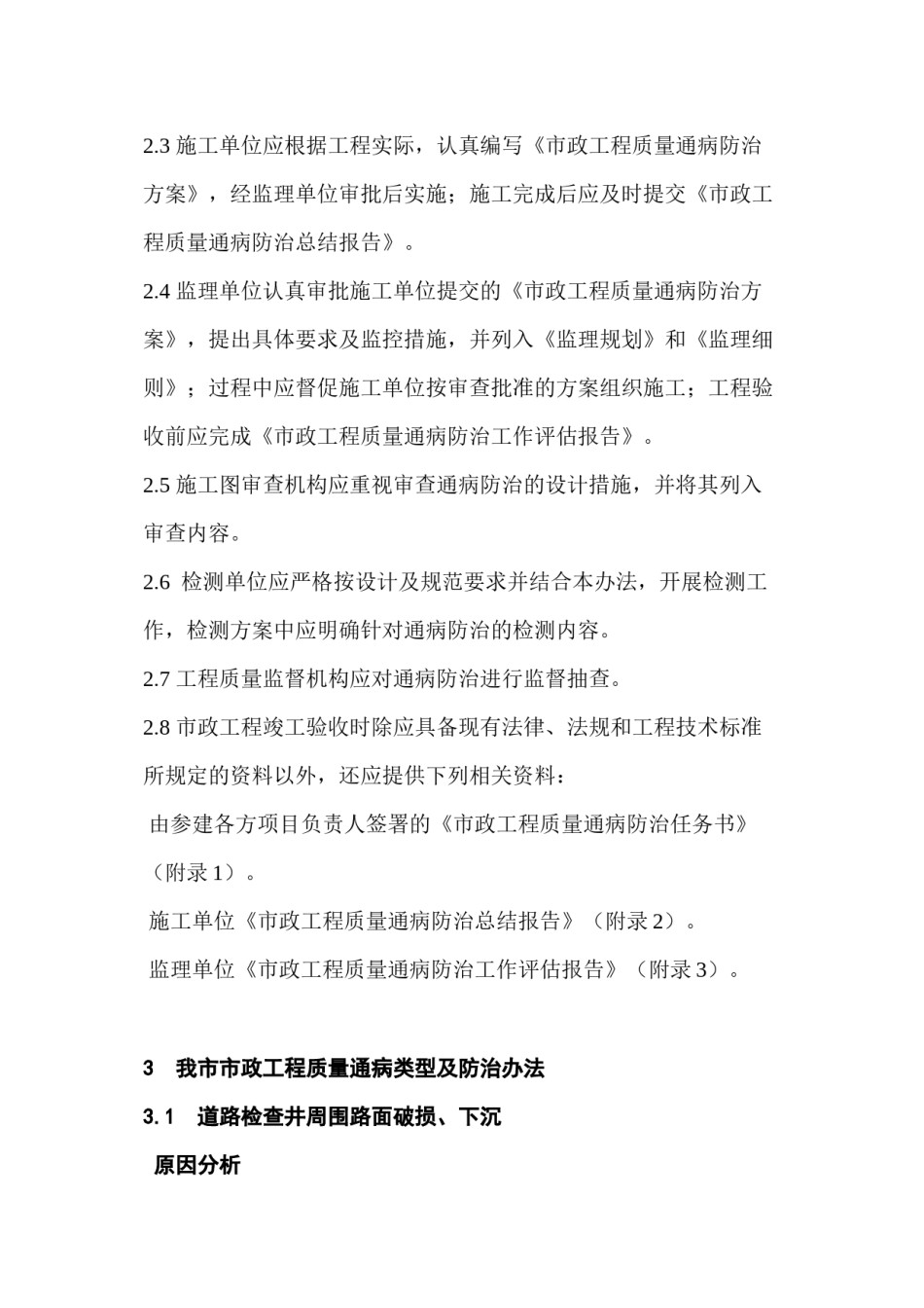 2022年医学专题—常州市市政工程质量通病防治办法.docx_第2页