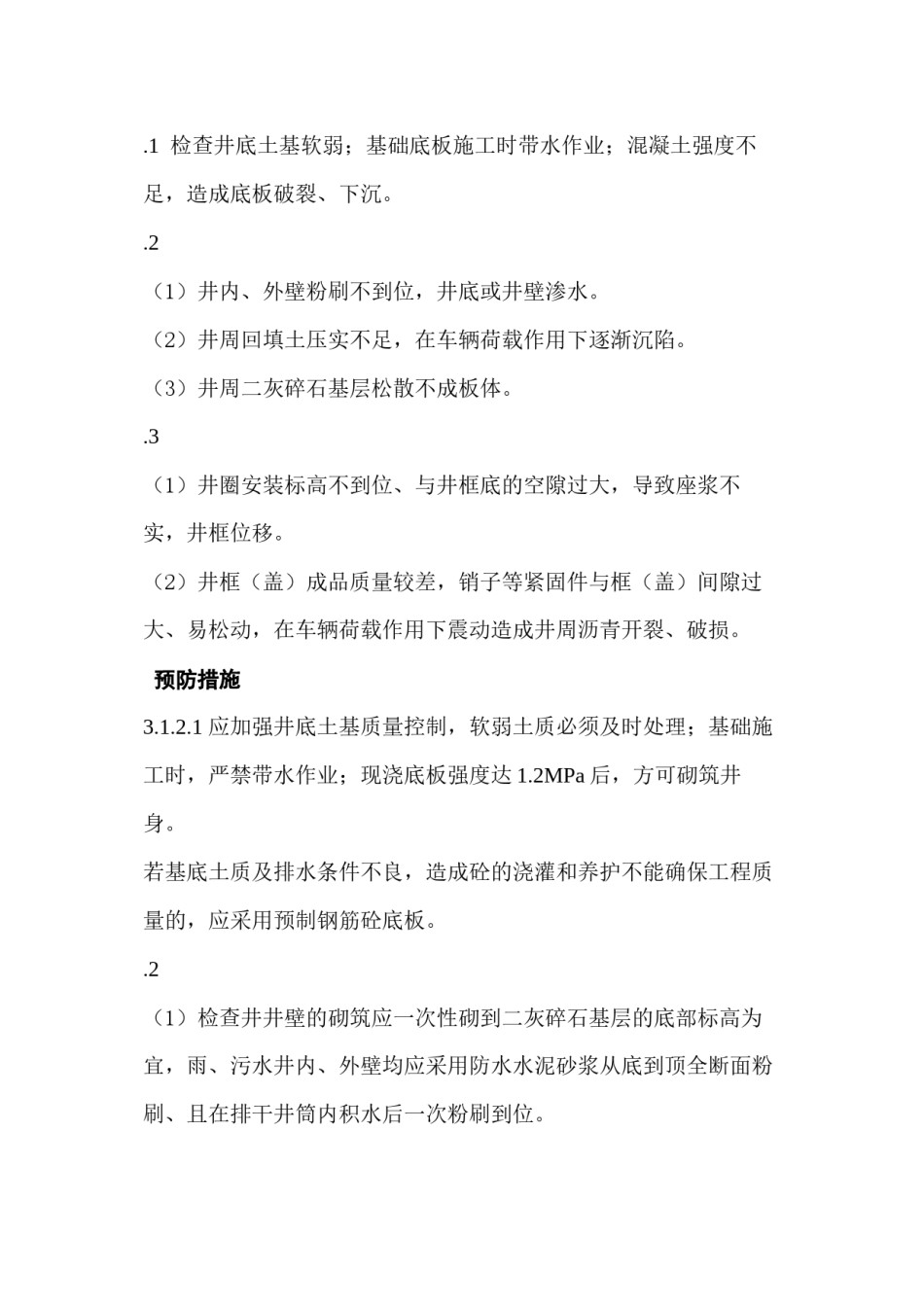 2022年医学专题—常州市市政工程质量通病防治办法.docx_第3页
