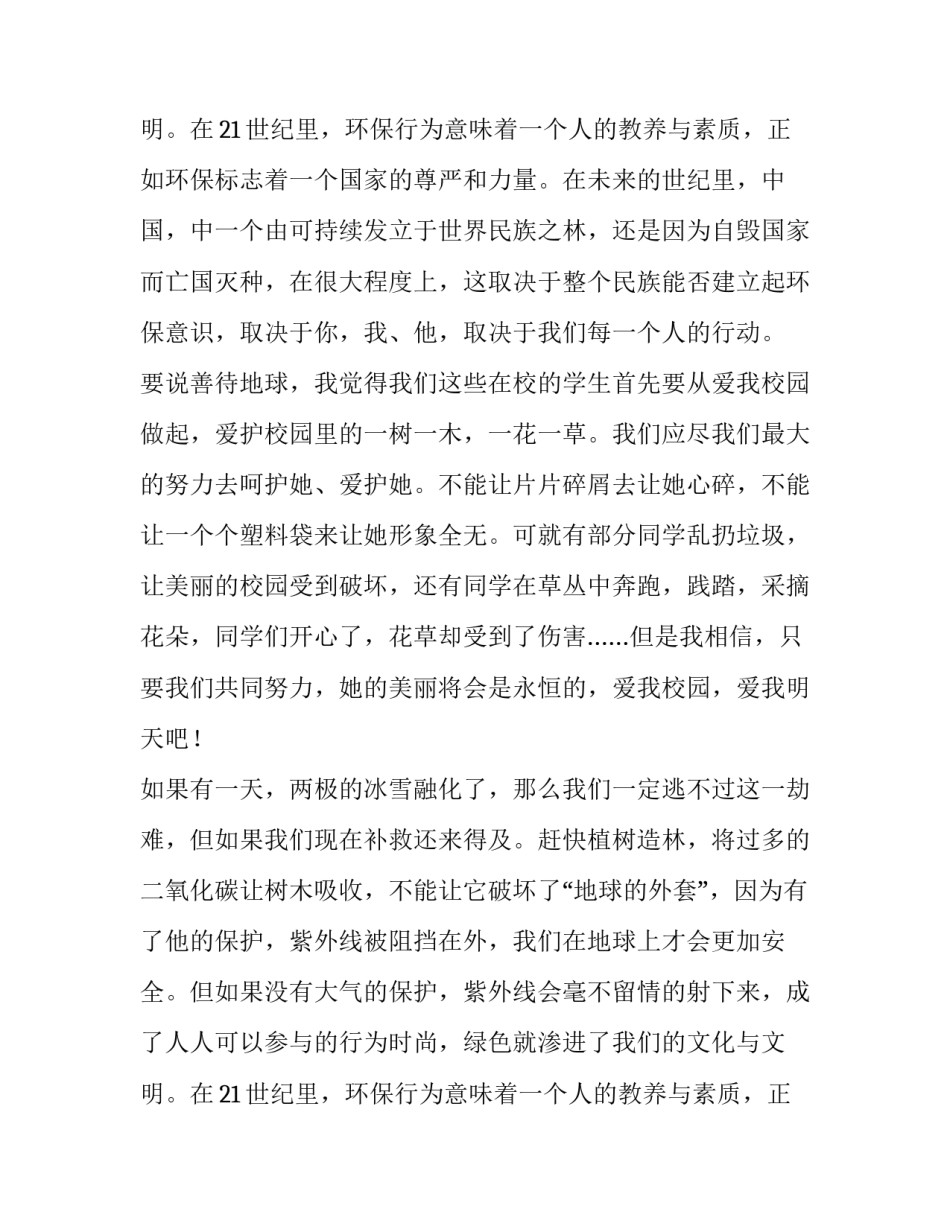 世界地球日演讲稿(精选14篇)_第2页