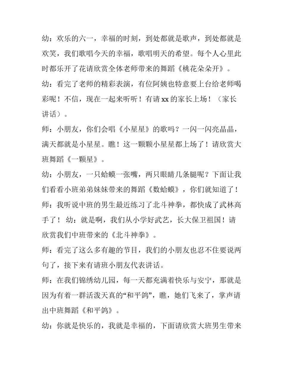 幼儿园六一儿童节主持稿单人 幼儿园六一儿童节主持稿结尾(4篇)_第2页