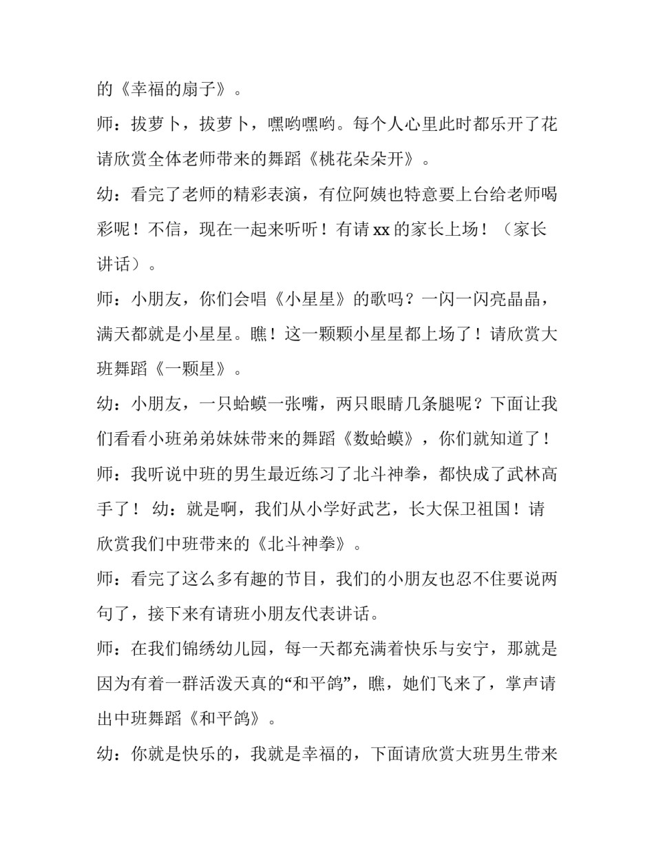 幼儿园六一儿童节主持稿单人 幼儿园六一儿童节主持稿结尾(4篇)_第3页