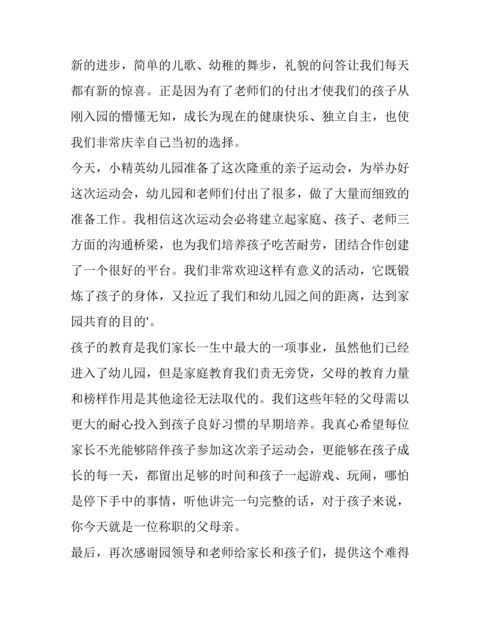 最新亲子运动会家长代表发言稿 亲子运动会家长代表讲话稿(五篇)_第2页