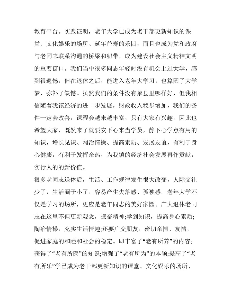 大学校长开学致辞口译 大学校长开学致辞大气简短(9篇)_第1页