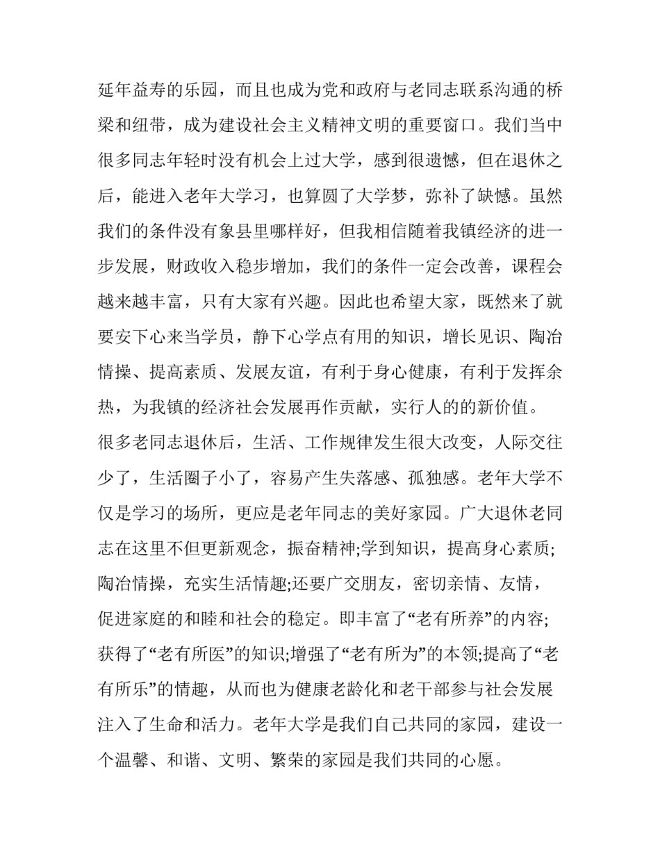 大学校长开学致辞口译 大学校长开学致辞大气简短(9篇)_第2页