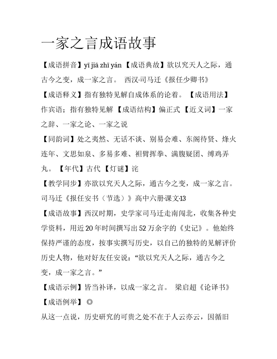 一家之言成语故事_第1页