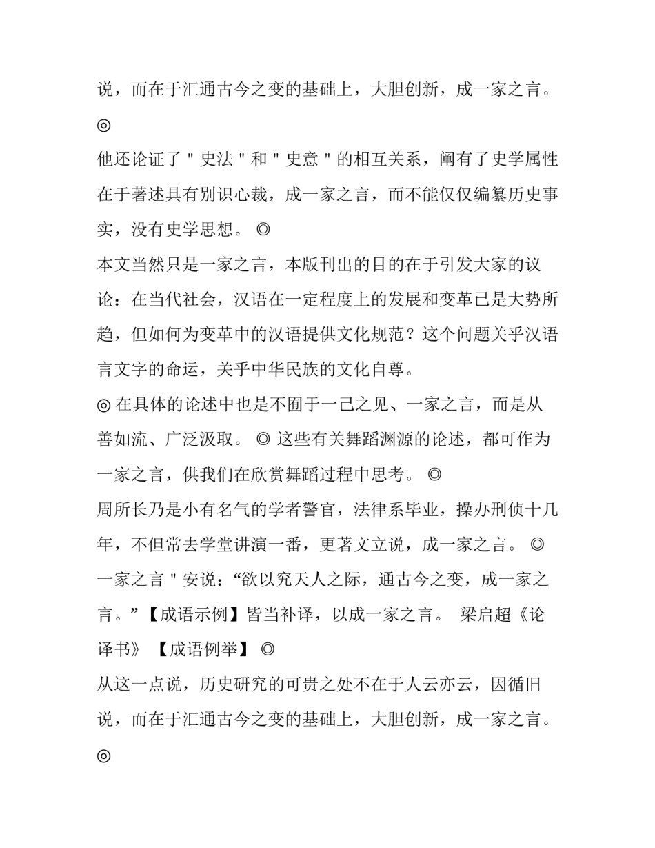 一家之言成语故事_第2页