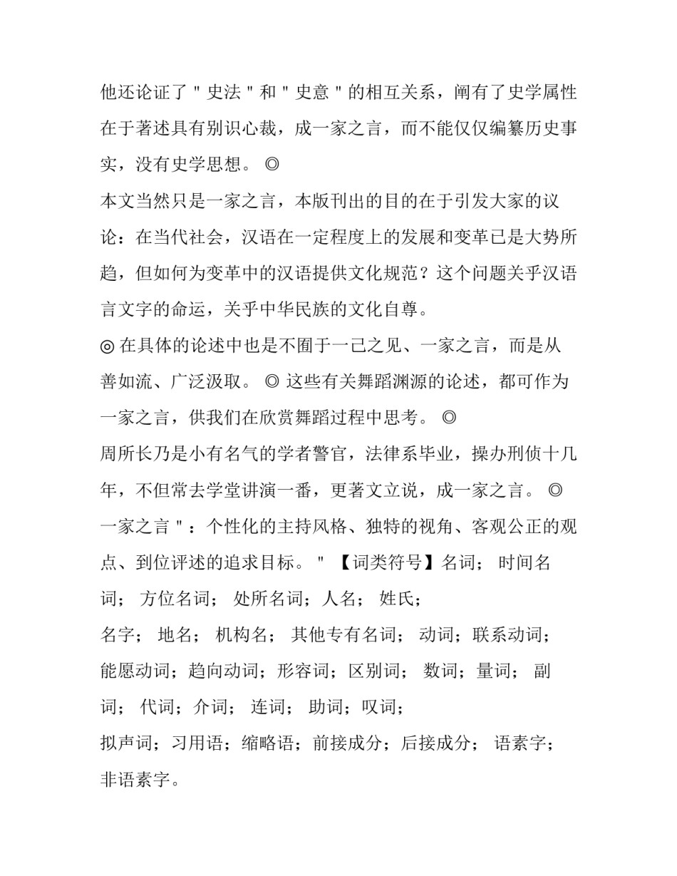 一家之言成语故事_第3页