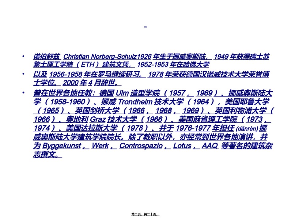 2022年医学专题—场所精神.ppt_第2页