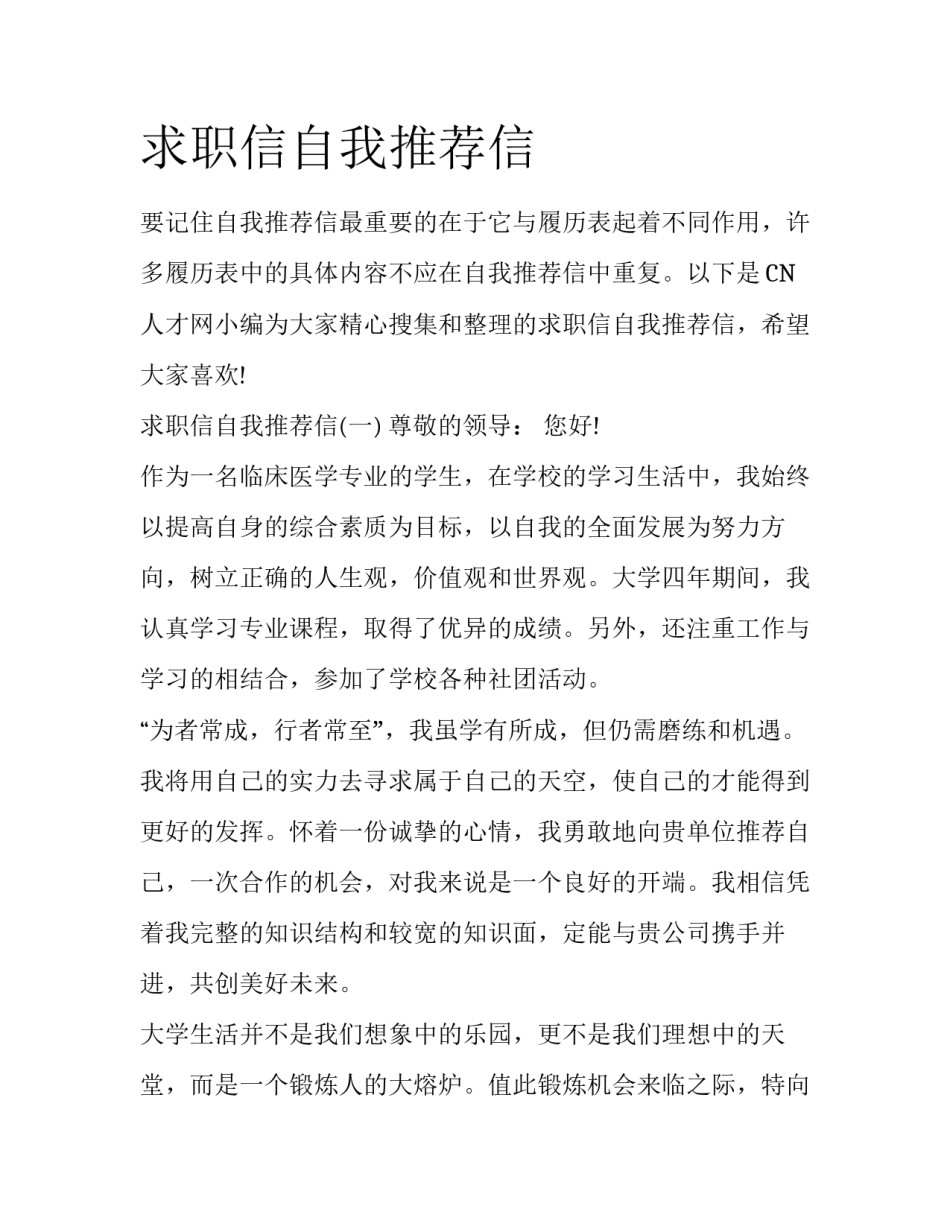 求职信自我推荐信_第1页