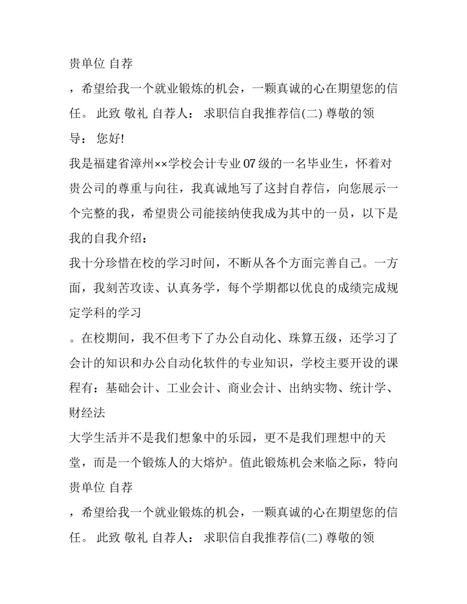 求职信自我推荐信_第2页