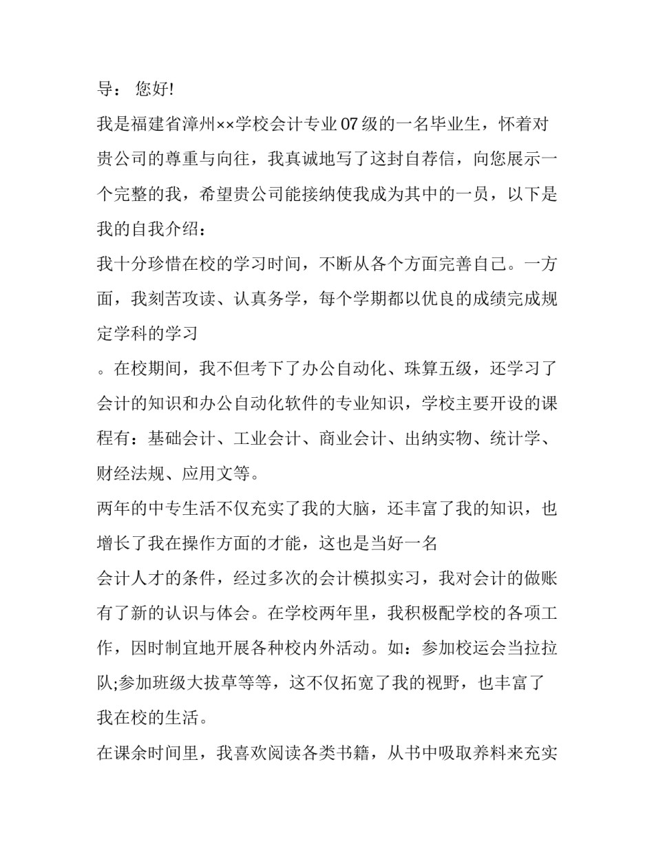 求职信自我推荐信_第3页