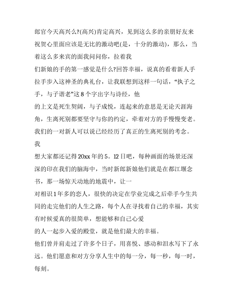 娘家回门宴主持词 回门宴欢迎词(18篇)_第2页